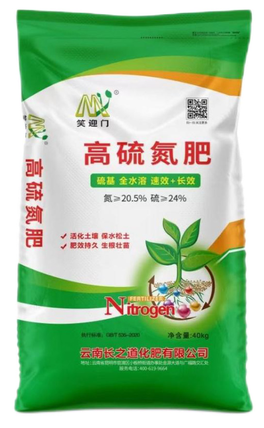 高硫氮肥