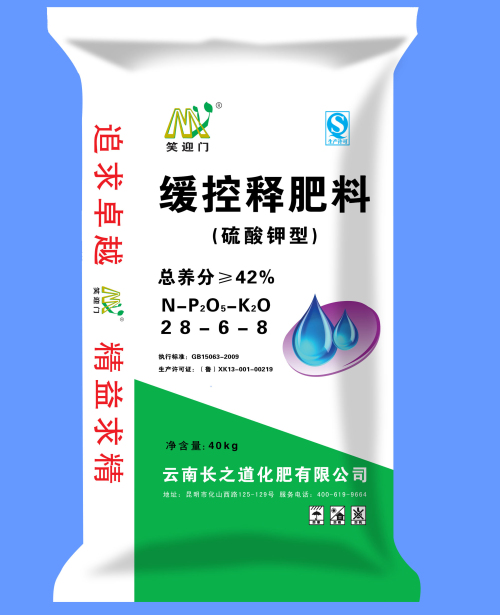 缓控释肥料