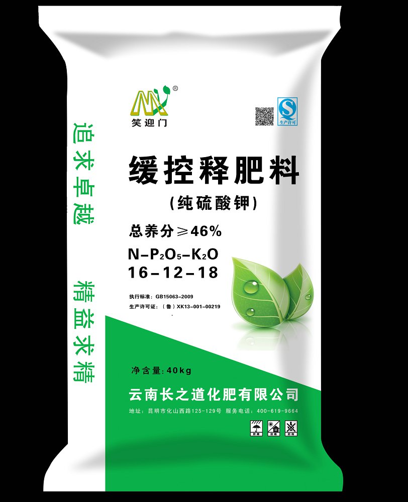 缓控释肥料
