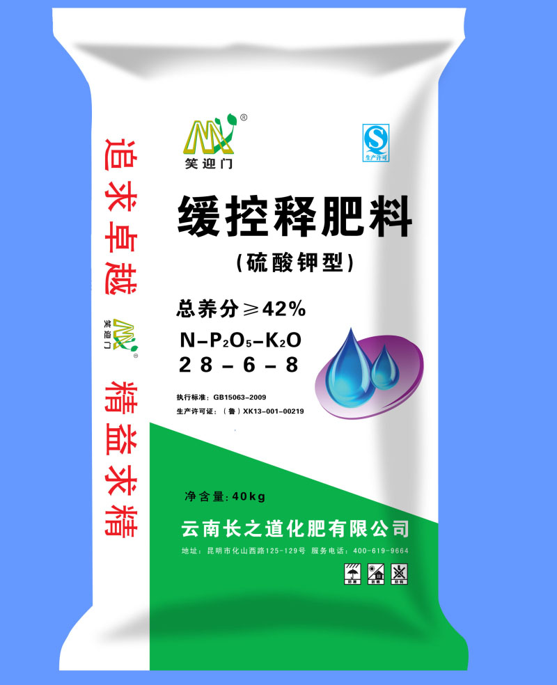 缓控释肥料